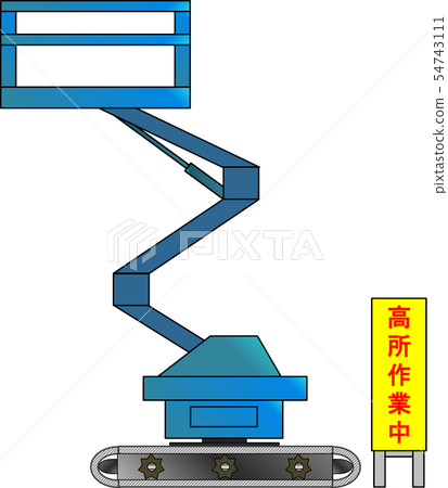 高地工作車輛(高處工作期間) 高地工作車輛(高處工作期間) 54743111