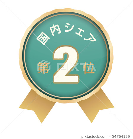 Domestic share ranking second place 54764139