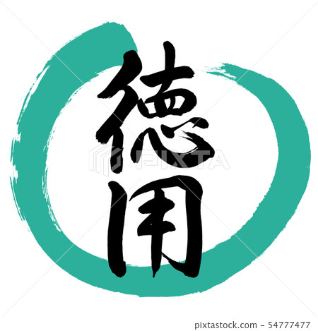 Calligraphy: Economics-Design Round 01 Green - Stock Illustration ...