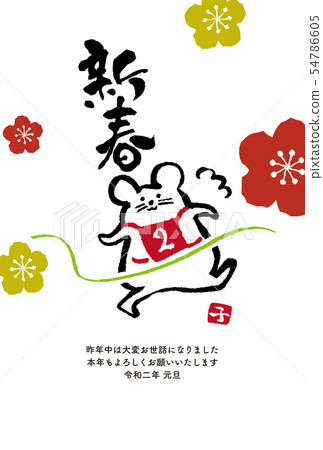 2020年新年 54786605