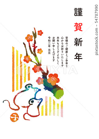 2020年新年 2020年新年 54787990