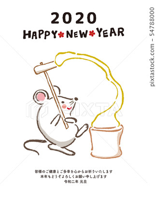 2020年新年 54788000