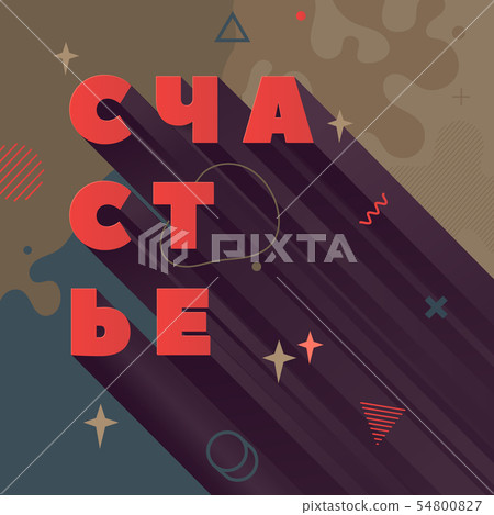 Modern abstract vector banner. Flat geometric 54800827