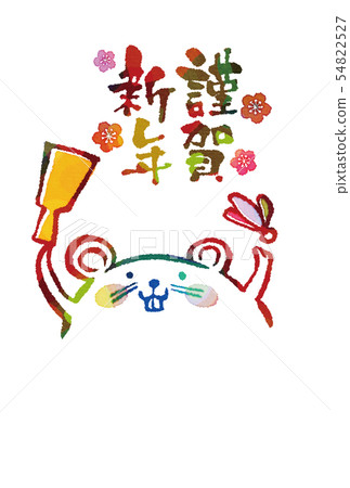 新的一年2020年水彩風格 新的一年2020年水彩風格 54822527