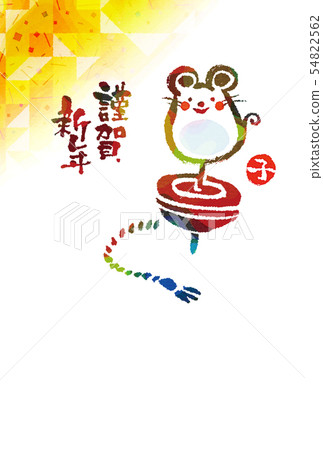 新的一年2020年水彩風格 新的一年2020年水彩風格 54822562