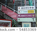 Stairway to Atago Shrine 54853369