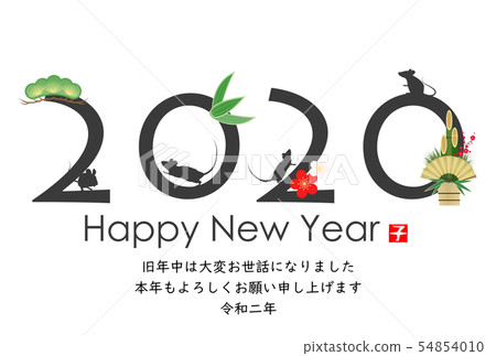 新年賀卡2020 54854010