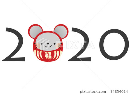 新年賀卡2020 新年賀卡2020 54854014
