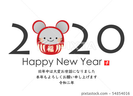 New Year's card 2020 54854016