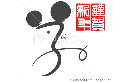 新年賀卡2020 54854237