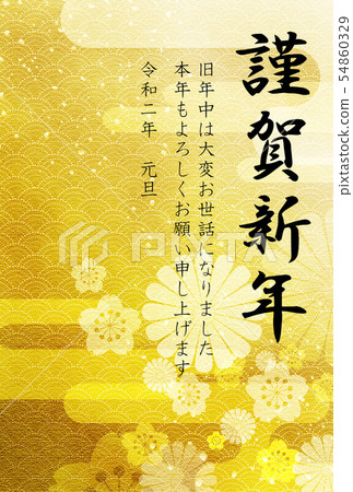 新年的卡片材料 新年的卡片材料 54860329