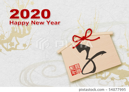 新年賀卡2020 54877995