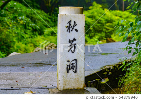 Akiyoshi-do Yamaguchi Prefecture Biei City 54879940