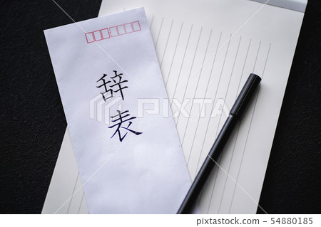 Business, resignation Business, resignation 54880185