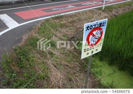 Dog feces ban 54886078