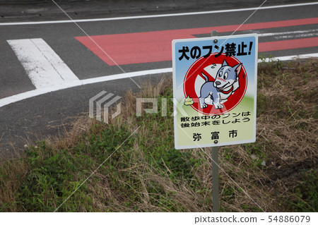 Dog feces ban 54886079