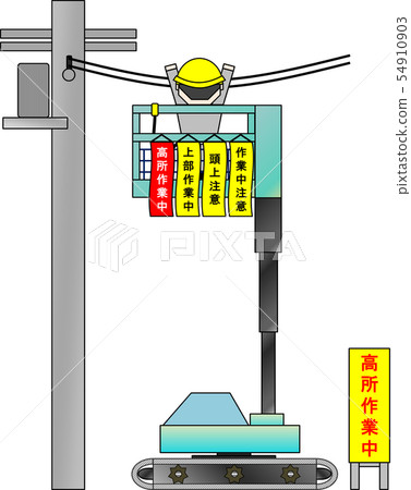 高地工作車輛(高處工作期間) 高地工作車輛(高處工作期間) 54910903