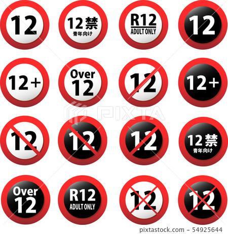 R指定R-12 12禁止標誌青年內容禁止插圖 R指定R-12 12禁止標誌青年內容禁止插圖 54925644