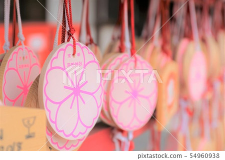 京都平野神社的Ema 54960938