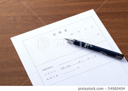 推薦信 54980404