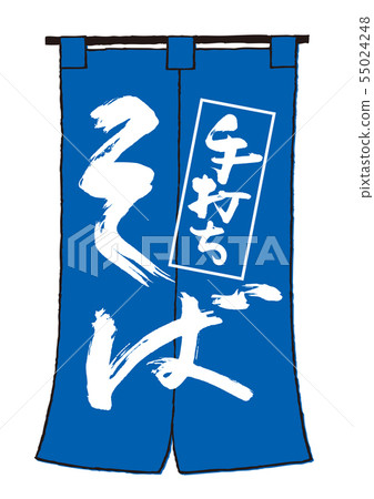 手工製作的蕎麥麵刷刻字 55024248