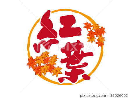 Autumn leaves brush letters - Stock Illustration [55026002] - PIXTA