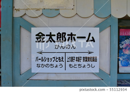 Landscape along the Shishi Electric Railway 55112934