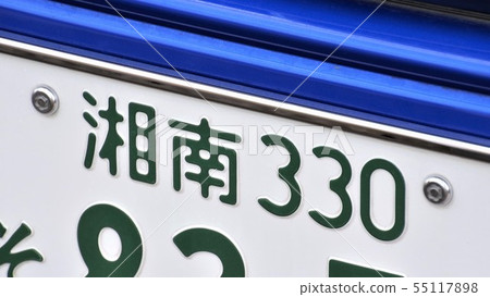 Shonan number number plate 3 number Shonan number number plate 3 number 55117898