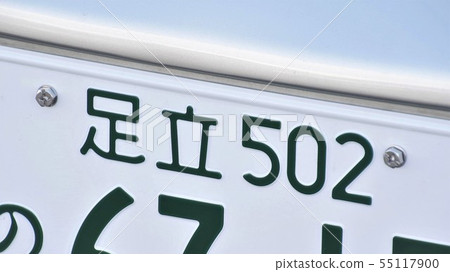 Adachi number number plate number 5 55117900