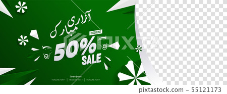 jashn-e-azadi Muabrak Sale banner, Paskitani 55121173