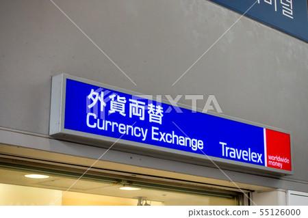 關西國際機場貨幣兌換 關西國際機場貨幣兌換 55126000