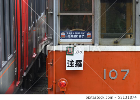 Hakone Tozan Railway No. 103-107 [Kanagawa] Sannana Regular Train 55131874