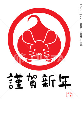 2020兒童年新年賀卡 2020兒童年新年賀卡 55142894