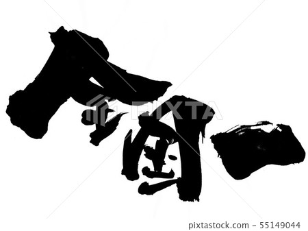 Japan's best character Japan's best character 55149044