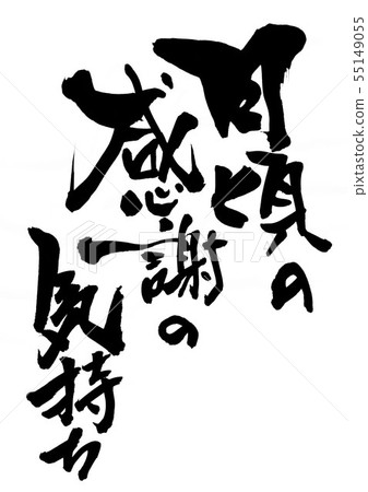 感受每天的感激之情 55149055