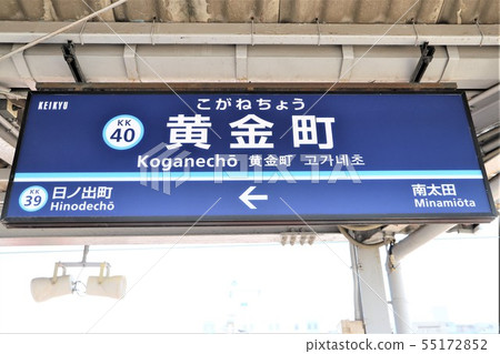 小金町站 小金町站 55172852