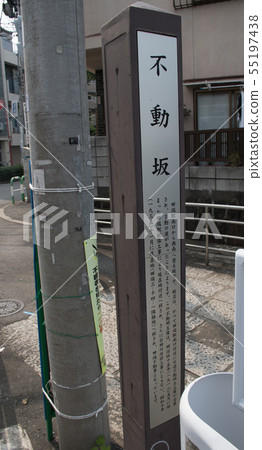 Futazaka of Kita Ward Tabata 55197438