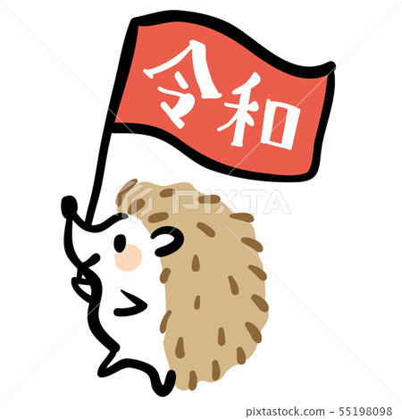 Hedgehog 2020 material for new year's cards Hedgehog 2020 material for new year's cards 55198098