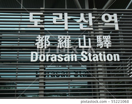 Tsurayama Station signboard 55221068