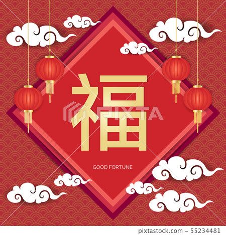 chinese style frame with blessing word chinese style frame with blessing word 55234481