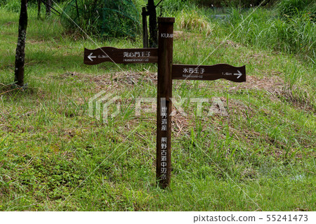 表明Oshinmon Oji和Minamata Oji之間的距離的目的地標誌 55241473