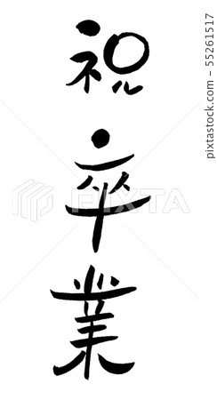 Congratulation Graduation Graduation Celebration Congratulation Graduation Graduation Celebration 55261517