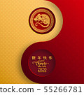 Chinese new year 2020. 55266781