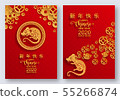 Chinese new year 2020. 55266874