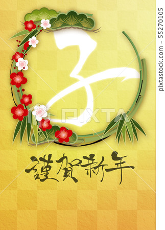 松竹梅(2020年新年卡) 松竹梅(2020年新年卡) 55270105