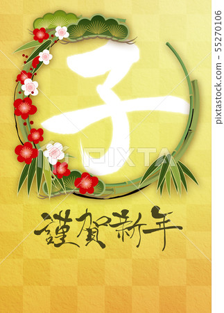 松竹梅（2020年新年卡） 55270106