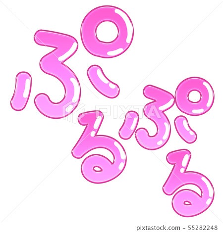 Purupuru大粉紅色 Purupuru大粉紅色 55282248
