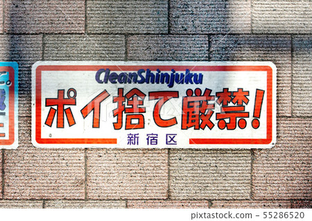 禁止吸菸標記 55286520