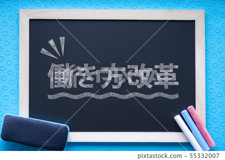 工作作風改革/角色 工作作風改革/角色 55332007