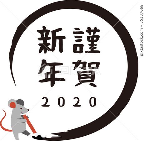 新年的卡片材料的老鼠用刷子 新年的卡片材料的老鼠用刷子 55337068